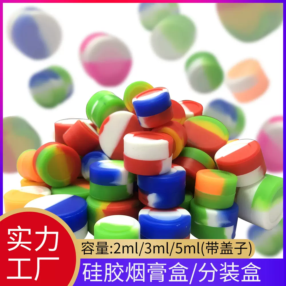 圆柱硅胶收纳盒烟油烟膏药丸收纳储存盒迷你硅胶盒圆形烟膏盒