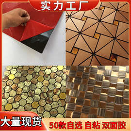 自粘马赛克瓷砖墙贴自贴电视背景墙金属马赛克批发 铝塑板马赛克