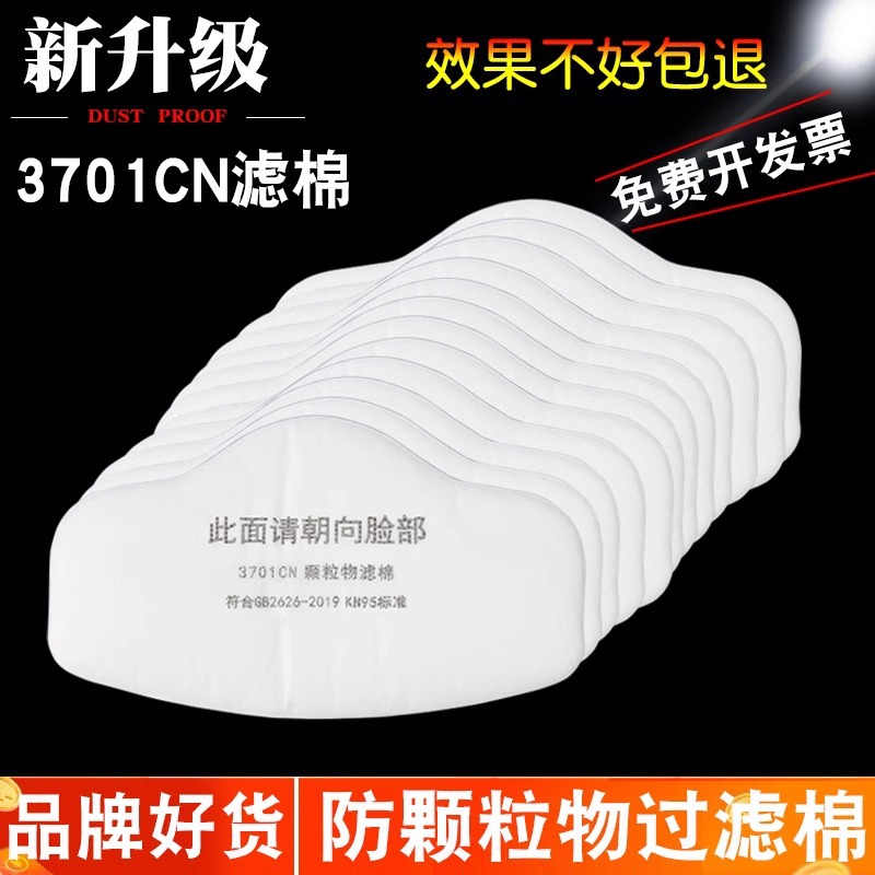 3200煤矿防毒面罩工业粉尘防颗粒物kn95垫片防尘面具3701cn过滤棉