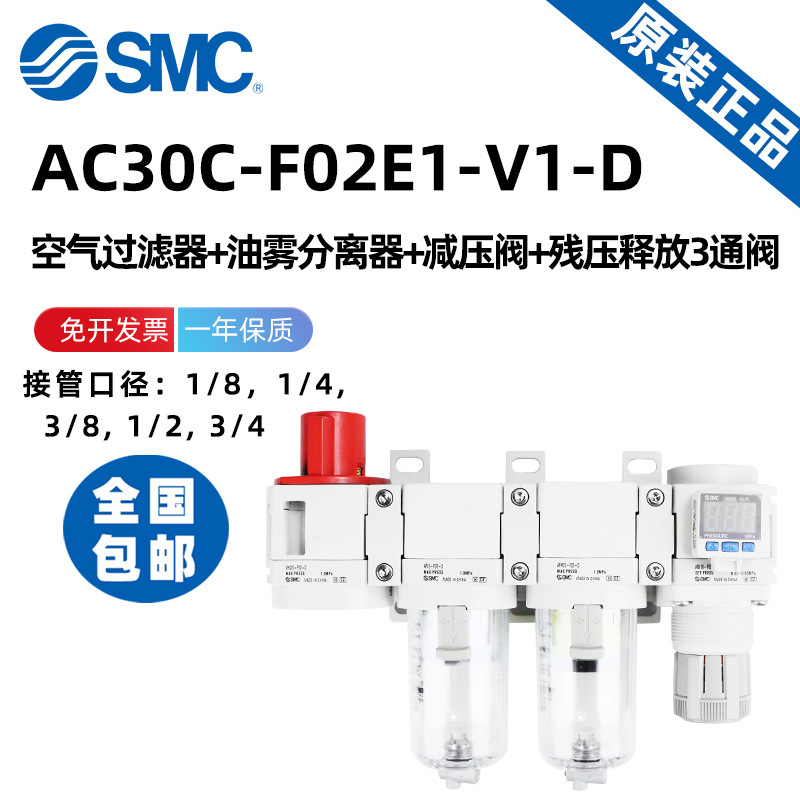 SMC空气组合元件AC20/30/40C-F01/02/03/04/06E1-V1-D