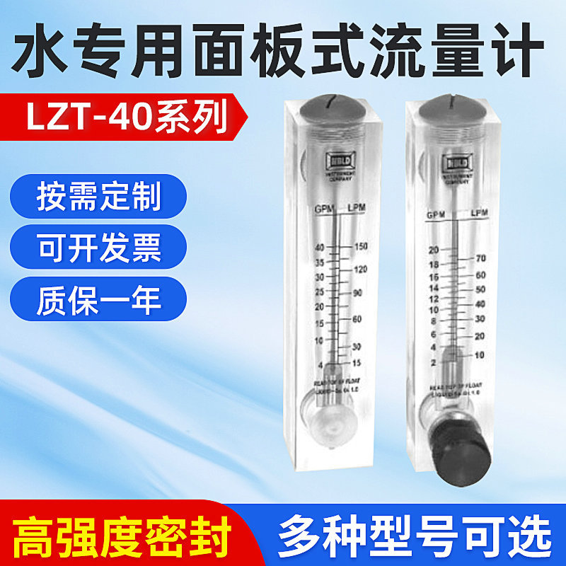 厂家供应LZT-40系列水专用面板式流量计 耐用高精准度液体流量计