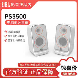 JB.L桌面音响PS3500笔记本电脑台式音响多媒体usb家用蓝牙音箱黑