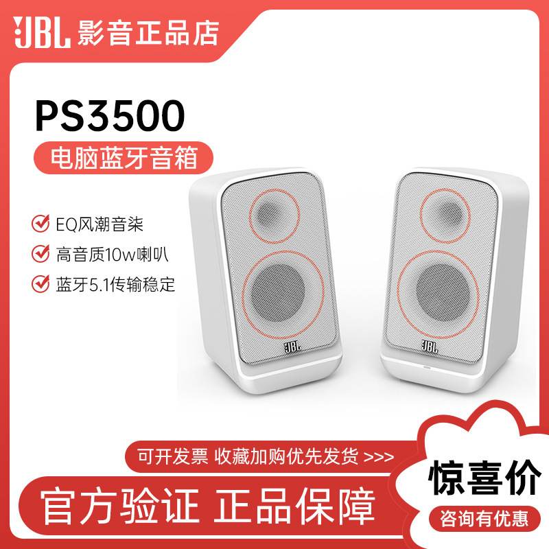 JBL Desktop Audio PS3500 Laptop Desktop Audio Multimedia usb Home Bluetooth Speaker