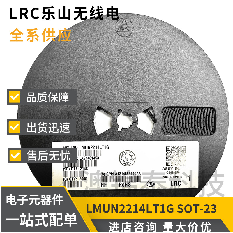 LMUN2214LT1G 丝印A8D SOT-23 NPN贴片带阻三极管LRC乐山带电阻
