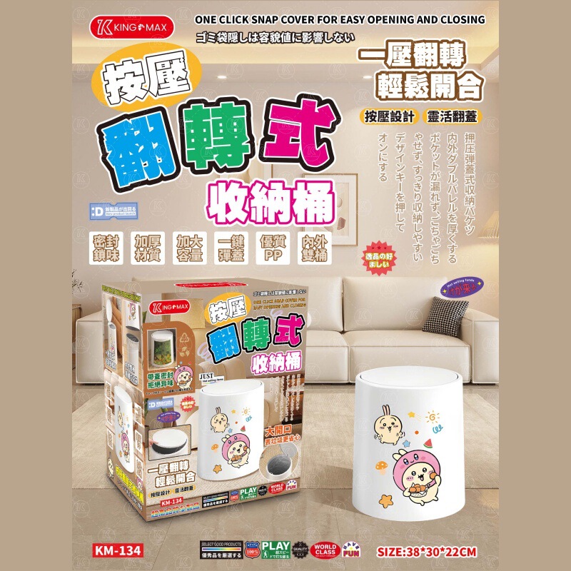 Taiwan Claw Machine Box Product Kingmax Jiikawa Cute Pattern 12L Capacity Flip-Top Trash Can