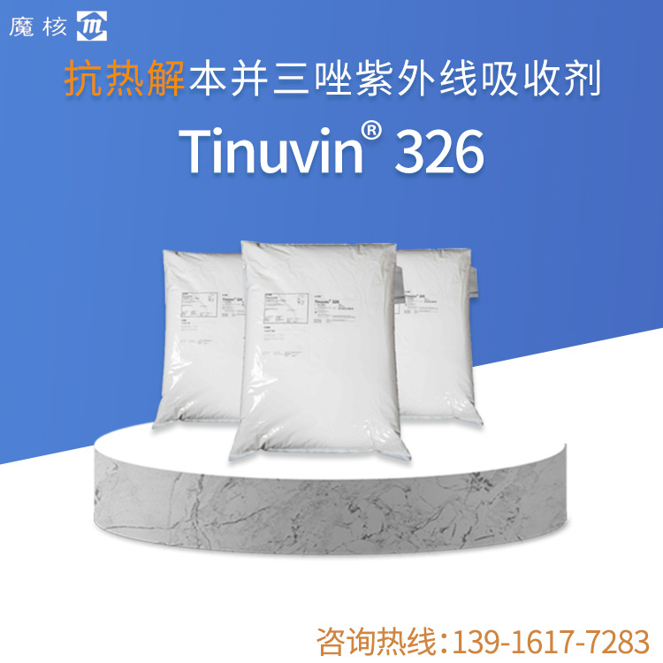 苯并三唑类紫外吸收剂保护塑料和涂料受紫外线照射后不产生降解.