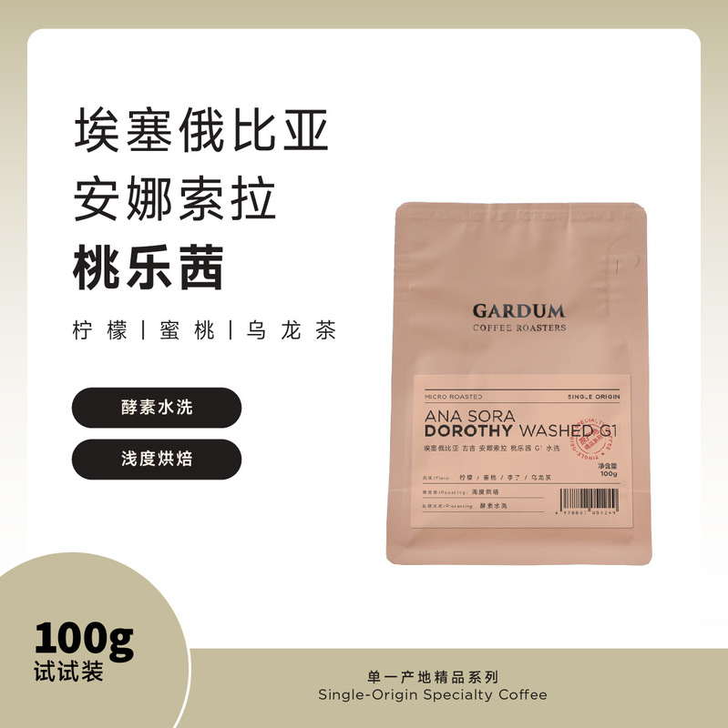 Ethiopian Annasola Dorothy Enzyme Washed Coffee Beans Single Origin Coffee for Hand Brewing Peach Aroma
