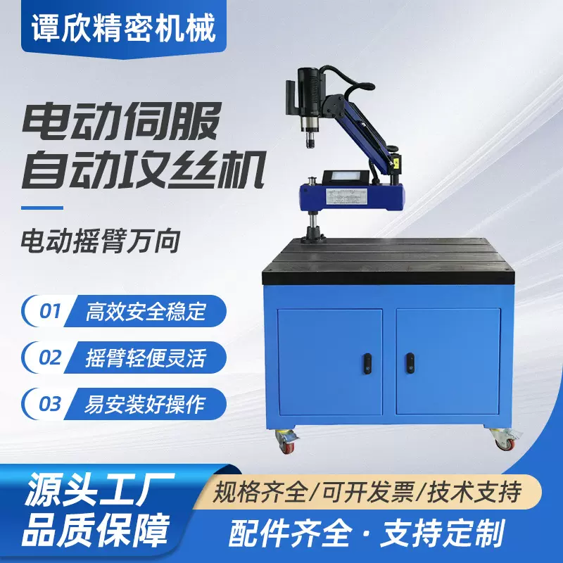 电动摇臂万向伺服攻丝机手持式攻牙机自动数控喷油智能数控