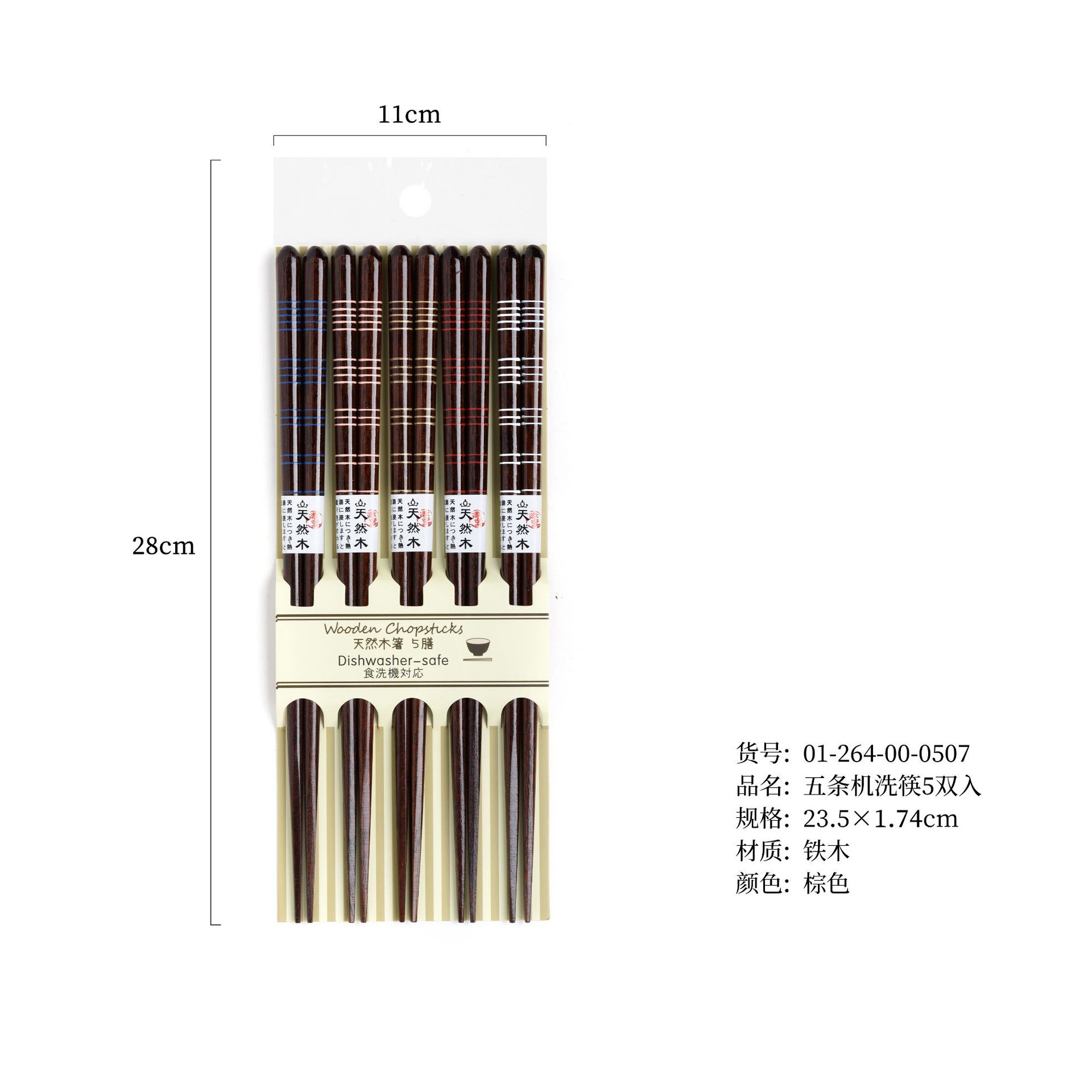[업그레이드 모델] 세탁기 사용 가능한 젓가락 5쌍, 5쌍