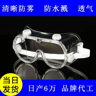 防水护目镜批发透明防雾隔离眼罩泼水节漂流骑行成人儿童护目镜