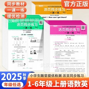 Pupils' in-class Excellence Test Loose-leaf Synchronization Exercise Book One Lesson One Practice Chinese Mathematics English People's Education Edition