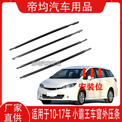 2003-2017 Toyota Previa şüşə xarici trim su baryer zolağı qapı silən zolağı üçün