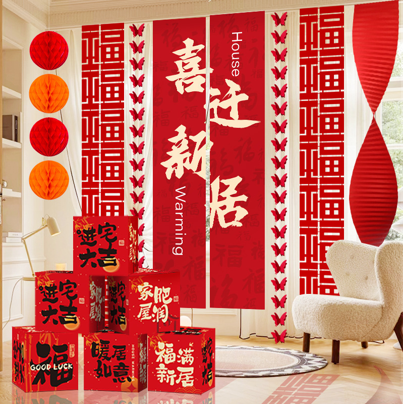 乔迁之喜装饰摆件搬家入宅仪式用品新房礼物新居布置客厅地堆盒子|undefined