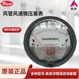 原装Dwyer德威尔2000指针微压差表 差压表差压计真空压力表变送器