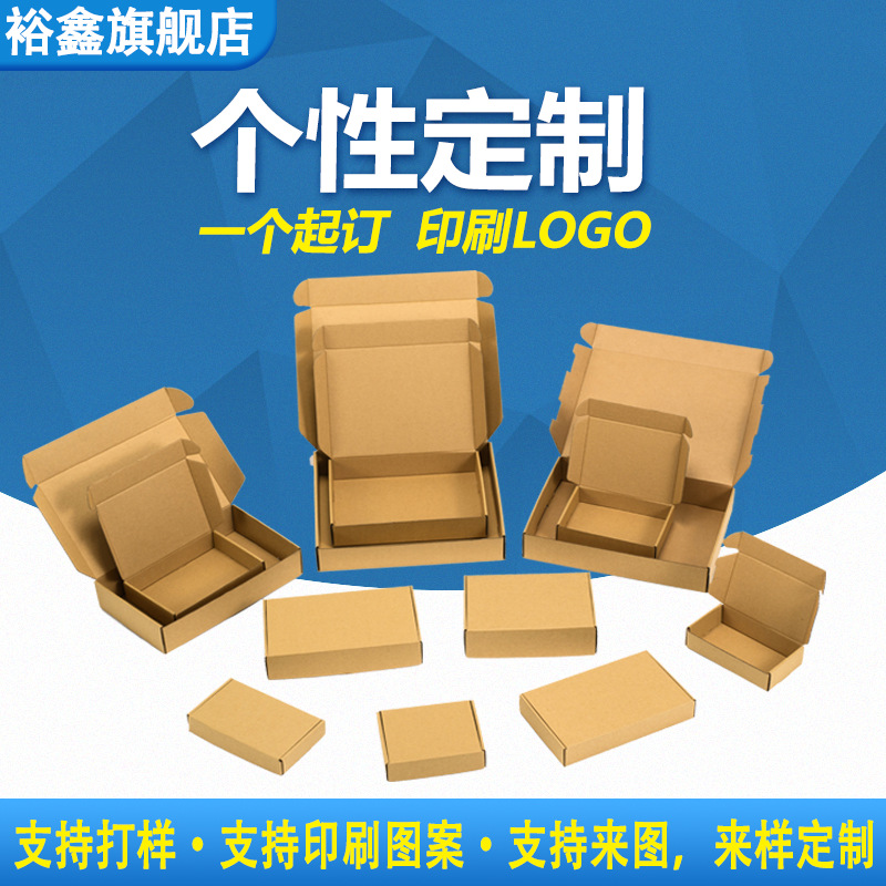 工厂直销特硬打包纸盒快递纸箱定做印刷logo小批量纸皮批发起订量