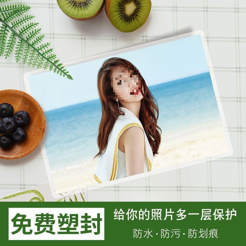 洗照片 免费塑封寸寸照片冲印打印冲洗相片晒手机照张高清晰|undefined
