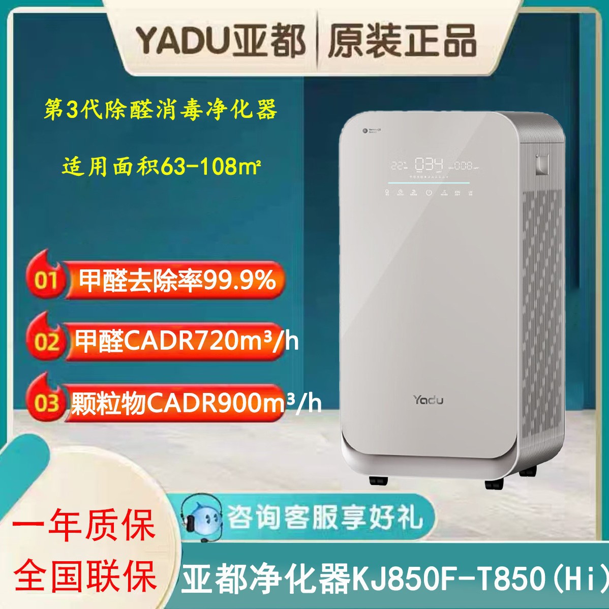 Yadu Air Purifier Kj850F-T850 (Hi) Removes Formaldehyde Smoke and Odor Ufco Decomposes Formaldehyde Digital Display