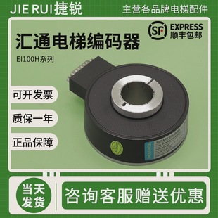 Huitong Elevator Rotary Encoder 1024 Pulse Hollow EI100H30C-1024BR30Y1 Photoelectric Asynchronous Machine