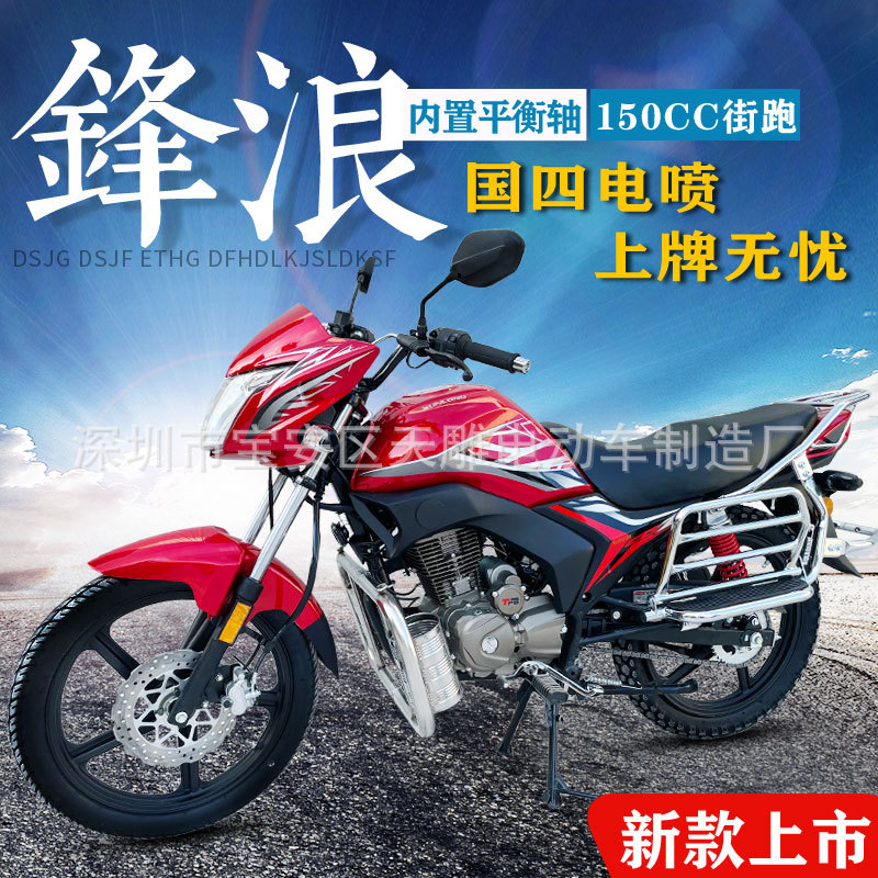 Nuevo Guo Si Electric Jetfeng Wave Motorcycle Equilibrio Eje 150cc Xulong Dos Ruedas Hombres Montaña Pull Cargo puede ser vendido