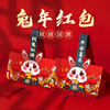 Gifts fold personality originality stretching Red envelope 2023 Lee matter closed Red envelope new pattern Year of the Rabbit Red envelopes