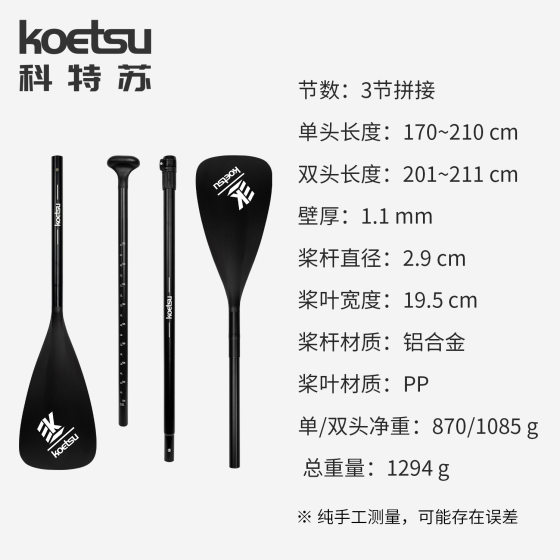 KOETSU Ketsu S01 single and double-headed dual-purpose aluminum alloy paddle multi-color standing paddle board accessories cross-border