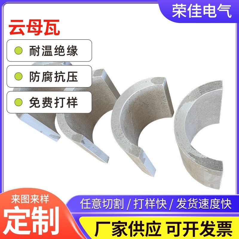 厂家耐温云母瓦弧形云母板 绝缘云母法兰垫圈 电气冶炼电炉用