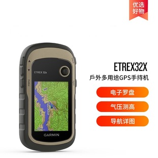 GARMIN Jiaming eTrex32x Outdoor Handset GPS Beidou Positioning Height Mapping Navigator