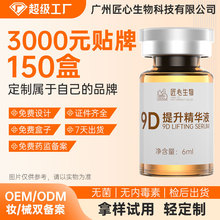 9D三线提升皮贴骨肉碱精华液紧致小V脸祛馒化双下巴下颌线轮廓OEM