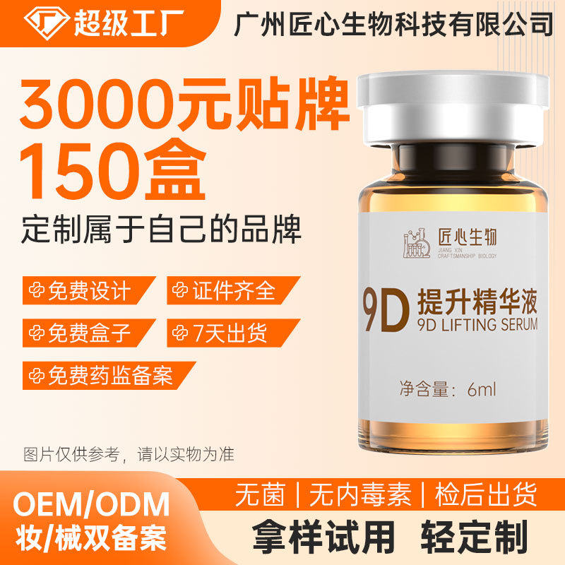 9D Three-Dimensional Lifting Skin Patch with Bone and Muscle Acid Essence for Firming V-Face, Reducing Double Chin, and Shaping Jawline Oem