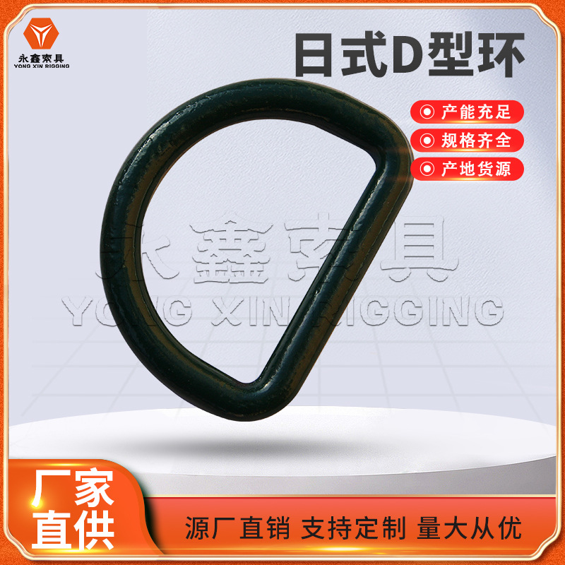 厂家批发锻造座D型环1T2T3T5T起重吊环高强度G80吊耳焊接D型吊环