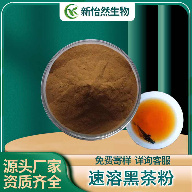 速溶黑茶粉 水溶粉 黑茶提取物 茶多酚 饮料烘焙原料 现货包邮
