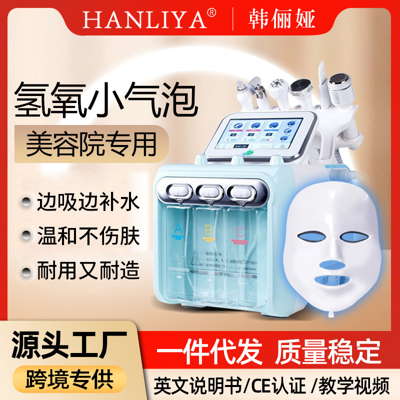 Hydrogen and oxygen small bubbles beauty instrument blackhead cleaning oxygen moisturizing instrument beauty salon skin integrated management instrument Hydrogen and oxygen small bubbles beauty instrument blackhead cleaning oxygen moisturizing instrument beauty salon skin integrated management instrument