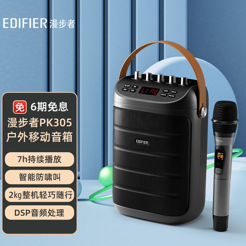 Walker (EDIFIER)PK305 portable outdoor mobile speaker with microphone karaoke dedicated Bluetooth