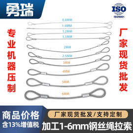 厂家批发不锈钢钢丝绳拉索1-6mm专用压制钢丝绳压铝套安全绳
