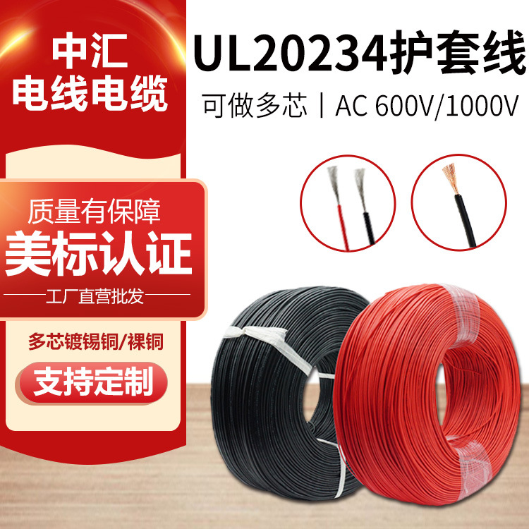 UL美标20234多芯护套线PP绝缘镀锡铜电源线电线电缆机床电子线