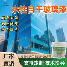 户外玻璃室内家居水性自干玻璃漆 各色环保快干水性玻璃自干漆