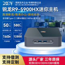 新创云迷你主机AMD锐龙R9-5900HX八核微型电脑双网口办公minipc