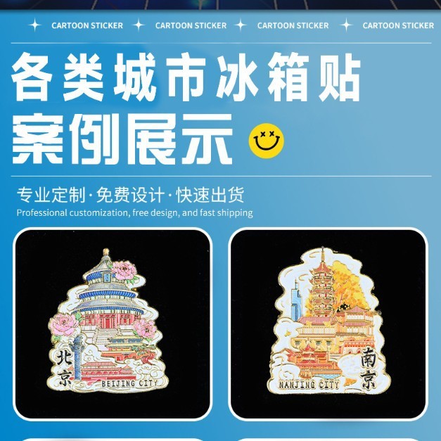 金属冰箱贴定制磁贴长沙上海南京武汉重庆天津杭州北京旅游纪念品|undefined