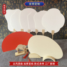 加厚宣纸空白团扇子 手绘水彩画国画书法DIY儿童涂鸦活动古风扇面