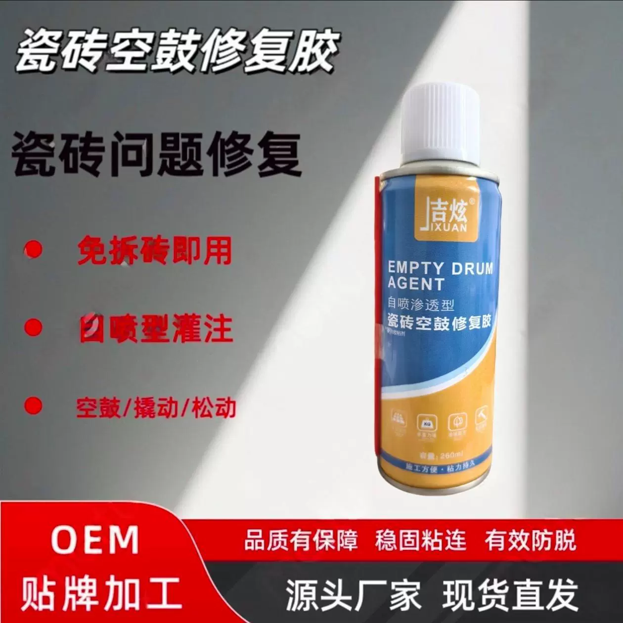 吉炫瓷砖空鼓专用胶注射灌填充修复翘补墙砖磁地板砖强力墙砖松动