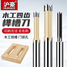 沪豪木工榫槽刀榫眼刀荀眼荀槽刀门锁开孔合金四刃直刀开榫机刀具