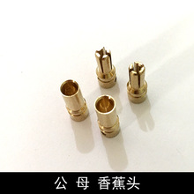 航模2.0MM 3.5MM 4.0MM 香蕉头电机电调公头母头