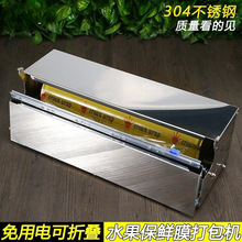 超市保鲜膜打包机水果蔬菜包装机免插电不锈钢封口机切割包膜机