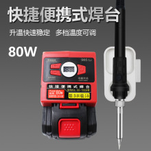 20v-24v充电式便携电烙铁936头子内热充电80W焊台工具跨境985Li