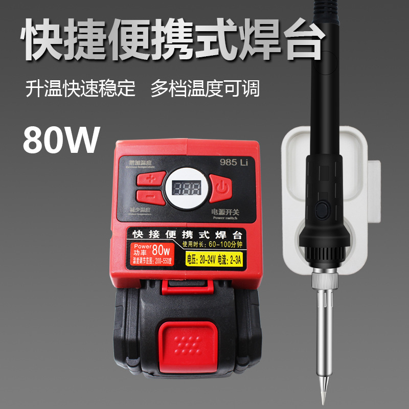 20v-24v rechargeable portable electric soldering iron 936 head internal thermal charging 80W soldering station tool cross-border 985Li 20v-24v rechargeable portable electric soldering iron 936 head internal thermal charging 80W soldering station tool cross-border 985Li