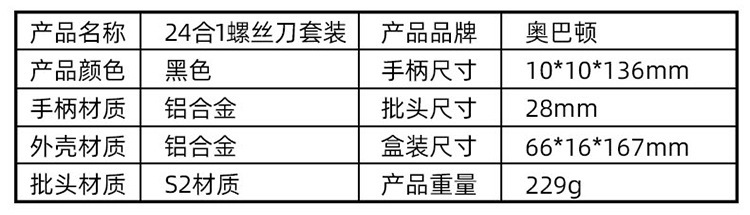 手机钟表拆机维修工具套装24合一螺丝刀套装