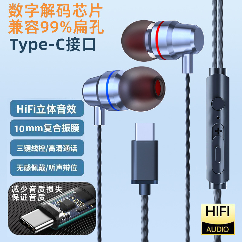 [Seleccionado] Tipo de cabeza plana digital tipo c de metal de graves pesados, adecuado para auriculares con cable para teléfonos móviles Huawei Xiaomi