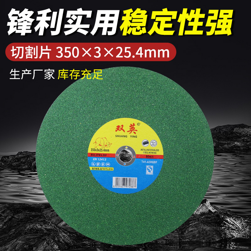 双英牌切割片350型砂轮片400mm切铁不锈钢大金属锯片磨光机角磨机