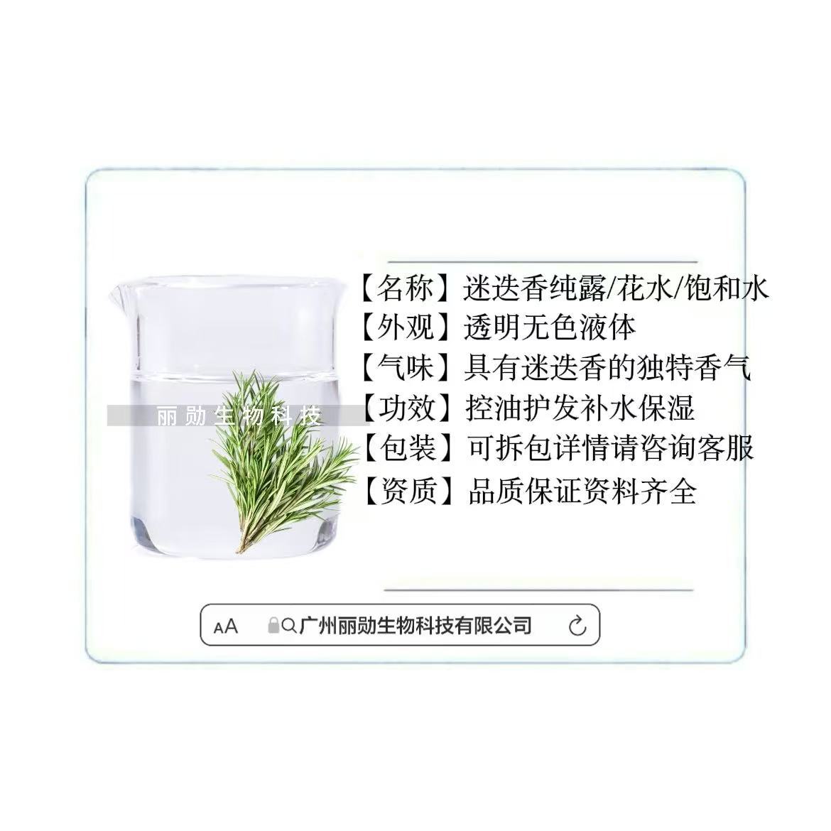 迷迭香纯露  纯迷迭香花水 饱和水 补水保湿爽肤水