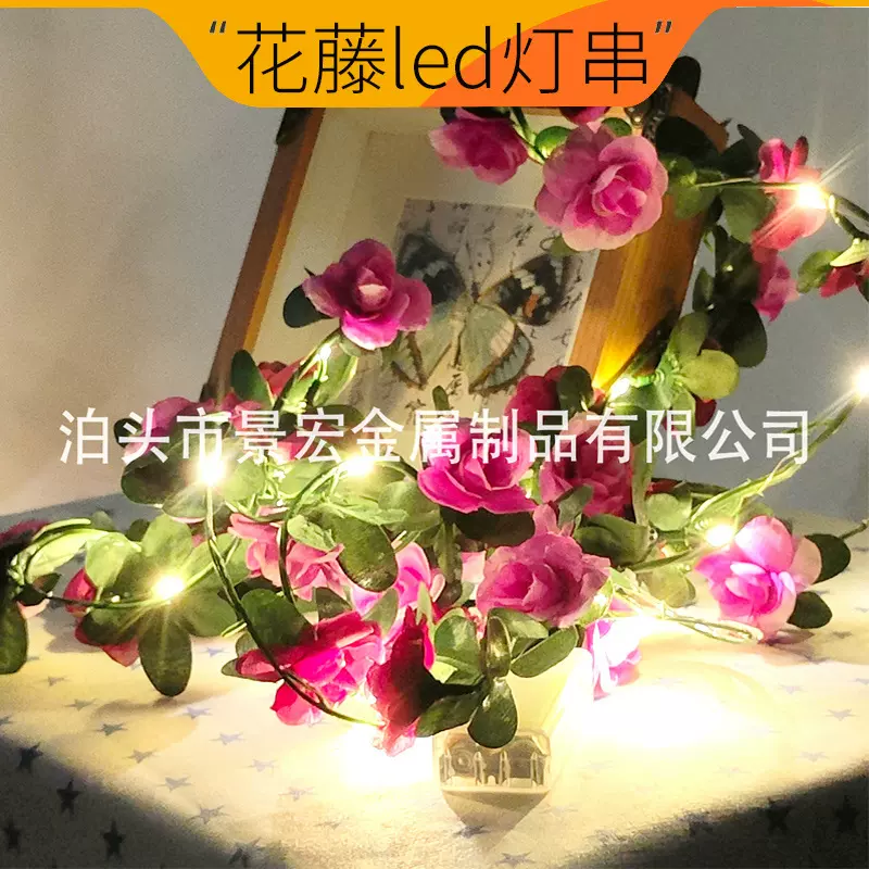 仿真花藤灯串LED灯串婚庆橱窗布置室内阳台装饰灯玫瑰花假花灯串